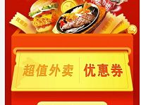 美团外卖送超值外卖优惠券领30 5元美团外卖券 外卖优惠券 优惠福利  第1张