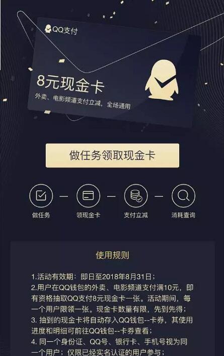 QQ钱包完成指定任务可领取QQ支付8元现金卡 电影票优惠 外卖优惠券 优惠福利  第3张