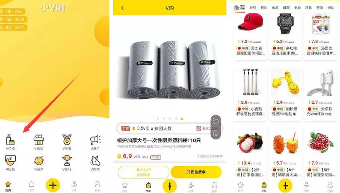 小V咖APP每天登陆领取V币兑换垃圾袋数据线等实物 免费实物 微信红包 活动线报 第3张 小V咖APP每天登陆领取V币兑换垃圾袋数据线等实物 免费实物 微信红包 活动线报 第3张