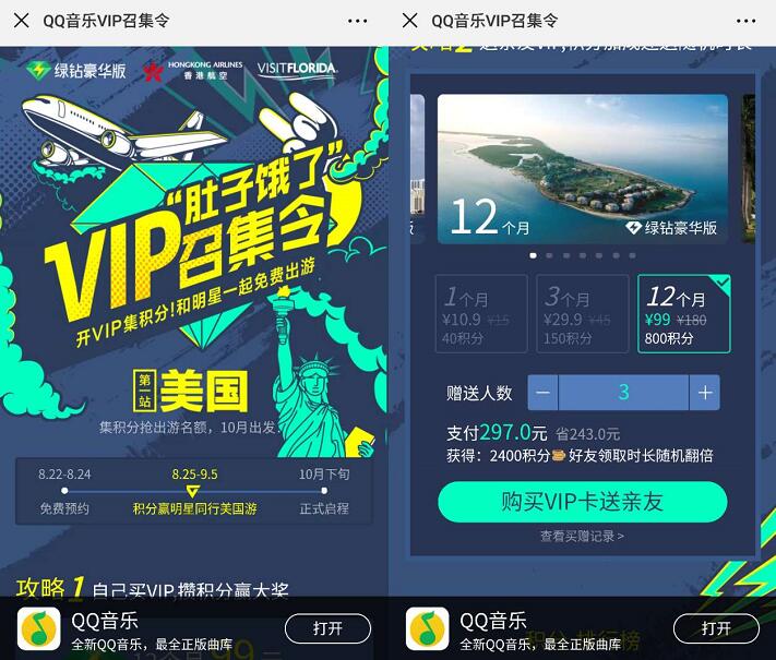 QQ音乐VIP召集令99元开通1年豪华绿钻1年付费音乐包 免费会员VIP 优惠福利 第3张 QQ音乐VIP召集令99元开通1年豪华绿钻1年付费音乐包 免费会员VIP 优惠福利 第3张