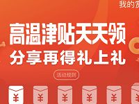 支付宝口碑高温津贴每天签到领20M联通流量 免费流量 活动线报  第1张