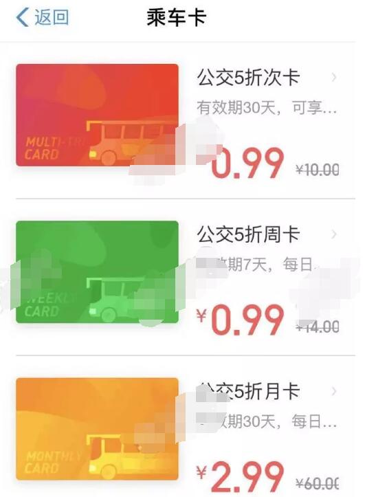 详细阅读:支付宝-公交月卡乘坐公交5折优惠限地区 支付宝-公交月卡乘坐公交5折优惠限地区