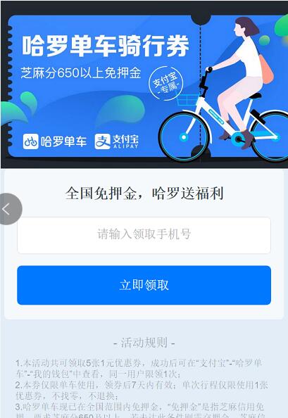 哈罗单车免费送哈罗单车5元骑行券全国通用 出行优惠券 优惠福利  第3张