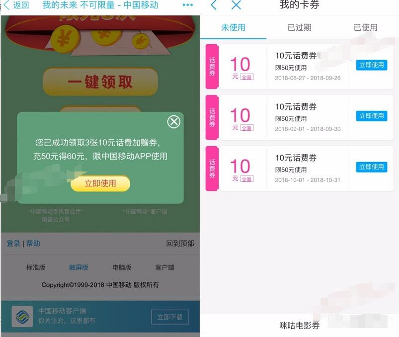 中国移动话费充值50元话费到账60，可充值3次 免费话费 活动线报  第3张