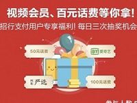 详细阅读:招商银行APP支付有礼抽奖送5-100元话费券寄件券 招商银行APP支付有礼抽奖送5-100元话费券寄件券