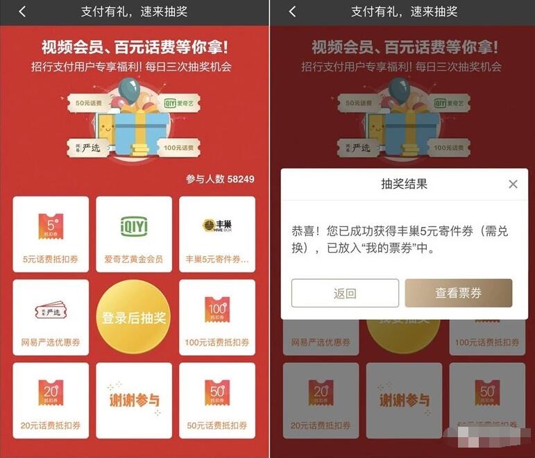 招商银行APP支付有礼抽奖送5 100元话费券寄件券 免费会员VIP 快递优惠券 免费话费 优惠福利  第3张