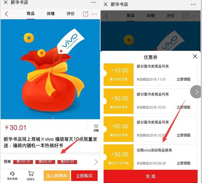 新华书店网上商城0.01元购价值30元纸质书籍 免费实物 活动线报 第3张 新华书店网上商城0.01元购价值30元纸质书籍 免费实物 活动线报 第3张