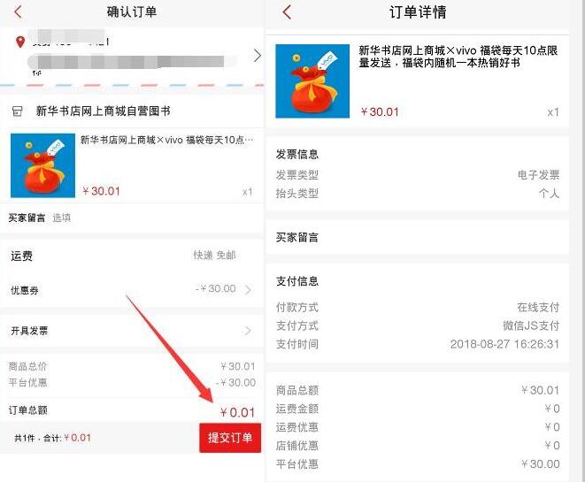 新华书店网上商城0.01元购价值30元纸质书籍 免费实物 活动线报 第4张 新华书店网上商城0.01元购价值30元纸质书籍 免费实物 活动线报 第4张