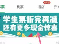 同程旅行开学有礼学生票领取2 20元火车票券 火车票优惠 优惠福利 第1张 同程旅行开学有礼学生票领取2 20元火车票券 火车票优惠 优惠福利 第1张