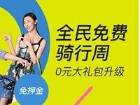 详细阅读:街兔电单车免费骑行周免费领取7张免单券 街兔电单车免费骑行周免费领取7张免单券