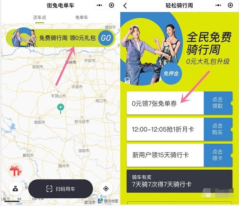 街兔电单车免费骑行周免费领取7张免单券 出行优惠券 优惠福利  第2张