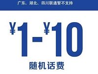 聚美优品0.01元充值1 10元手机话费三网通用 免费话费 活动线报  第1张