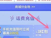 买单吧美好生活粉丝节绑定交行信用卡送3元话费券 免费话费 优惠福利  第1张
