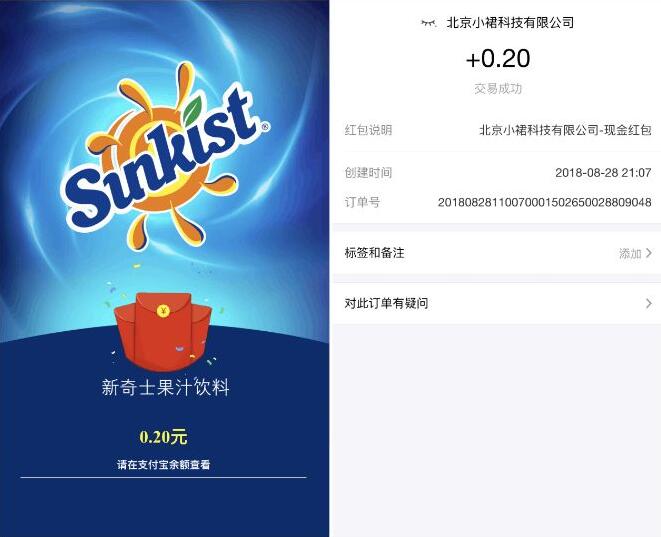 新奇士果汁支付宝AR扫码抽奖送随机支付宝红包 支付宝红包 活动线报 第3张 新奇士果汁支付宝AR扫码抽奖送随机支付宝红包 支付宝红包 活动线报 第3张