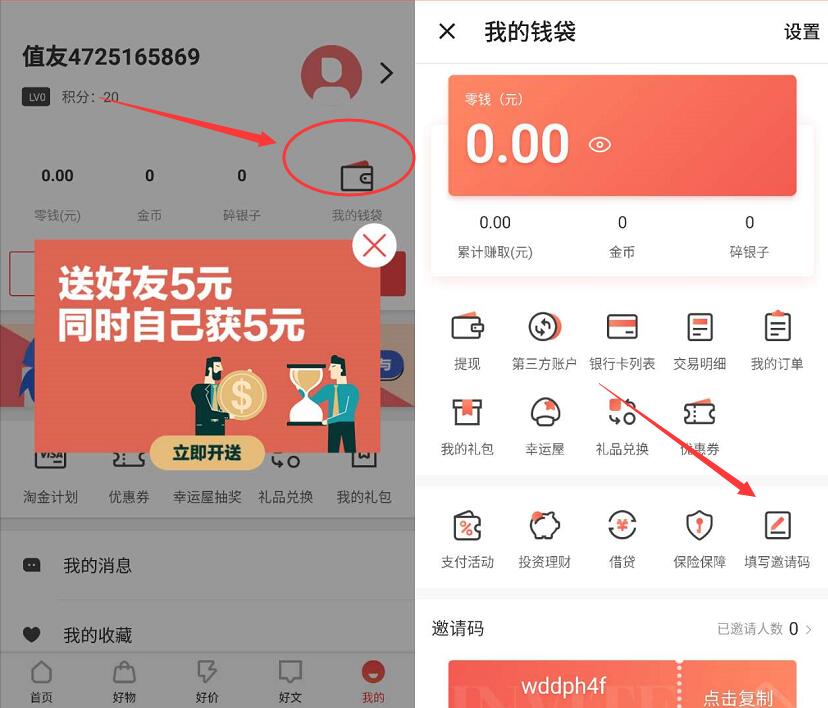 什么值得买APP新用户填写邀请码各送5元现金红包 微信红包 活动线报 第3张 什么值得买APP新用户填写邀请码各送5元现金红包 微信红包 活动线报 第3张