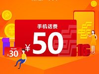邮政储蓄银行E路有礼开通手机银行送50元话费 免费话费 0撸羊毛 理财羊毛 第1张 邮政储蓄银行E路有礼开通手机银行送50元话费 免费话费 0撸羊毛 理财羊毛 第1张