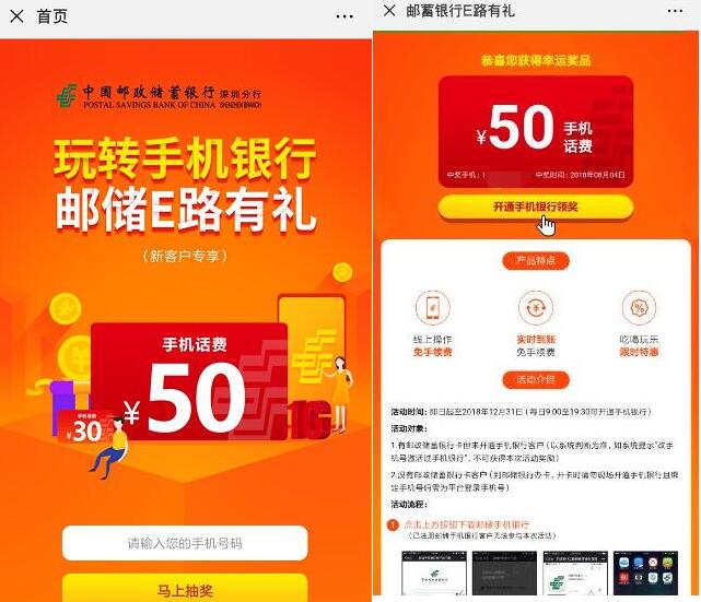 邮政储蓄银行E路有礼开通手机银行送50元话费 免费话费 0撸羊毛 理财羊毛 第3张 邮政储蓄银行E路有礼开通手机银行送50元话费 免费话费 0撸羊毛 理财羊毛 第3张