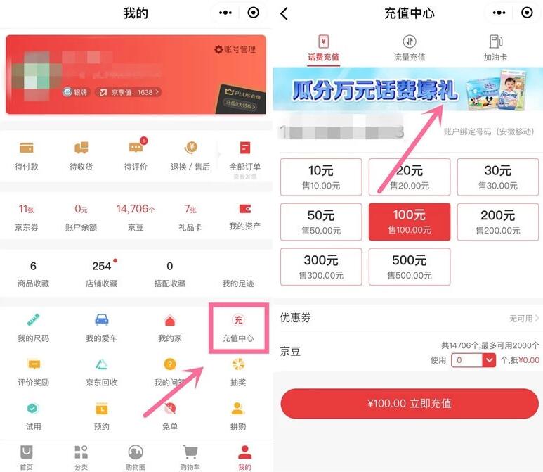 京东购物小程序5人成团即可万元话费券 免费话费 活动线报  第2张