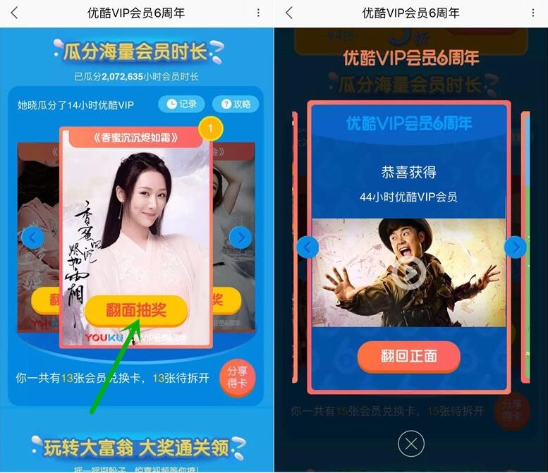 优酷VIP会员6周年送优酷黄金会员优酷年卡5折优惠 免费会员VIP 活动线报 第3张 优酷VIP会员6周年送优酷黄金会员优酷年卡5折优惠 免费会员VIP 活动线报 第3张