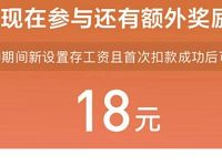 京东金融设置小金库存工资送18元还款券红包 优惠卡券 优惠福利  第1张