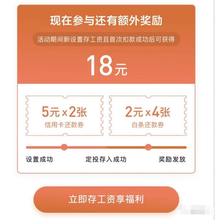 京东金融设置小金库存工资送18元还款券红包 优惠卡券 优惠福利  第3张