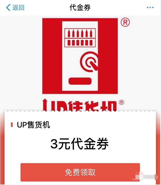 天猫淘宝送3元售货机代金券，领完即止 优惠卡券 优惠福利  第1张