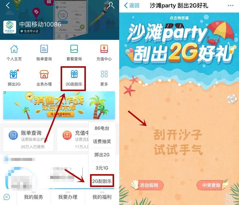 中国移动沙滩party刮出2G好礼抽300M 2G移动流量 免费流量 活动线报 第2张 中国移动沙滩party刮出2G好礼抽300M 2G移动流量 免费流量 活动线报 第2张