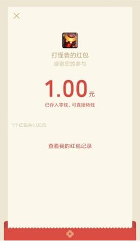 一起打怪兽OL新手完成任务领取1 63元微信红包 微信红包 活动线报 第4张 一起打怪兽OL新手完成任务领取1 63元微信红包 微信红包 活动线报 第4张