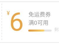 京东京豆乐园399京豆兑换1张京东6元免邮券 京东 优惠福利  第1张