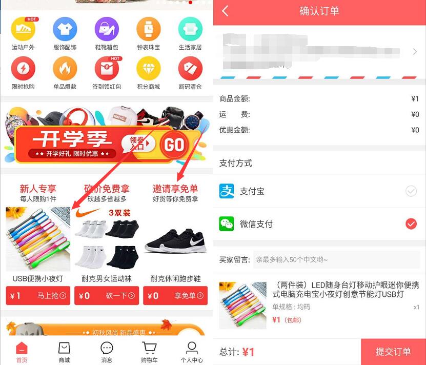 醒购APP新人专享1元购USB小夜灯0撸耐克鞋子袜子 免费实物 活动线报 第3张 醒购APP新人专享1元购USB小夜灯0撸耐克鞋子袜子 免费实物 活动线报 第3张