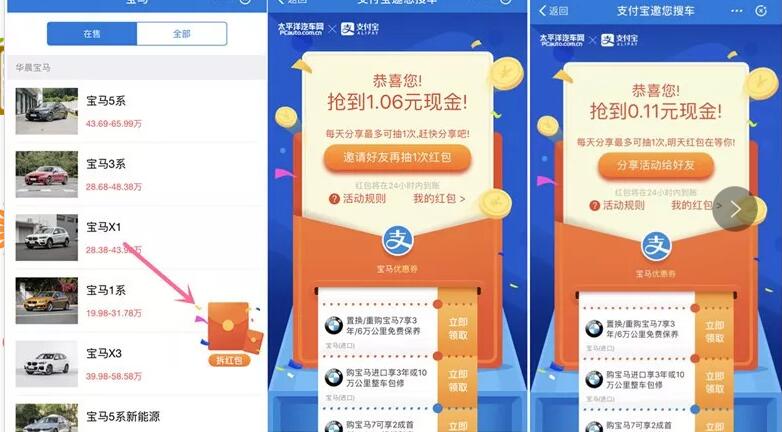汽车报价小程序搜车抽奖2次送支付宝红包 支付宝红包 活动线报  第3张