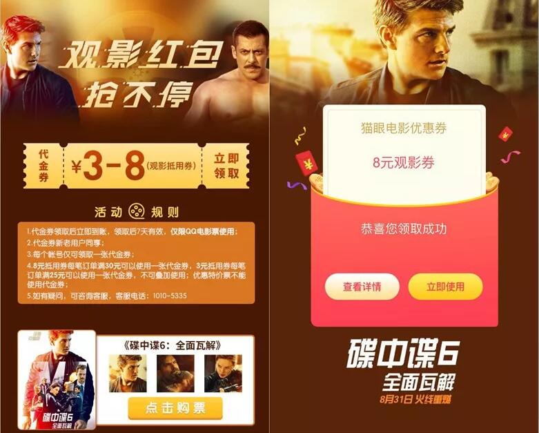 美团电影观影红包领取3 8元猫眼电影票红包 电影票优惠 优惠福利  第3张