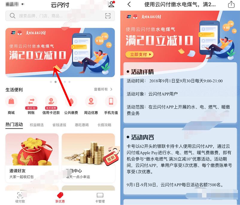 云闪付APP缴水电煤暖气等生活缴费满20 10元 优惠卡券 优惠福利 第2张 云闪付APP缴水电煤暖气等生活缴费满20 10元 优惠卡券 优惠福利 第2张