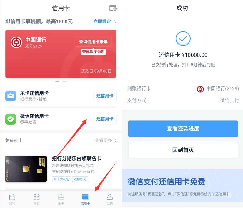 微信零钱免费还信用卡,微信零钱免费提现方法教程 微信红包 免费话费 理财羊毛 第4张 微信零钱免费还信用卡,微信零钱免费提现方法教程 微信红包 免费话费 理财羊毛 第4张