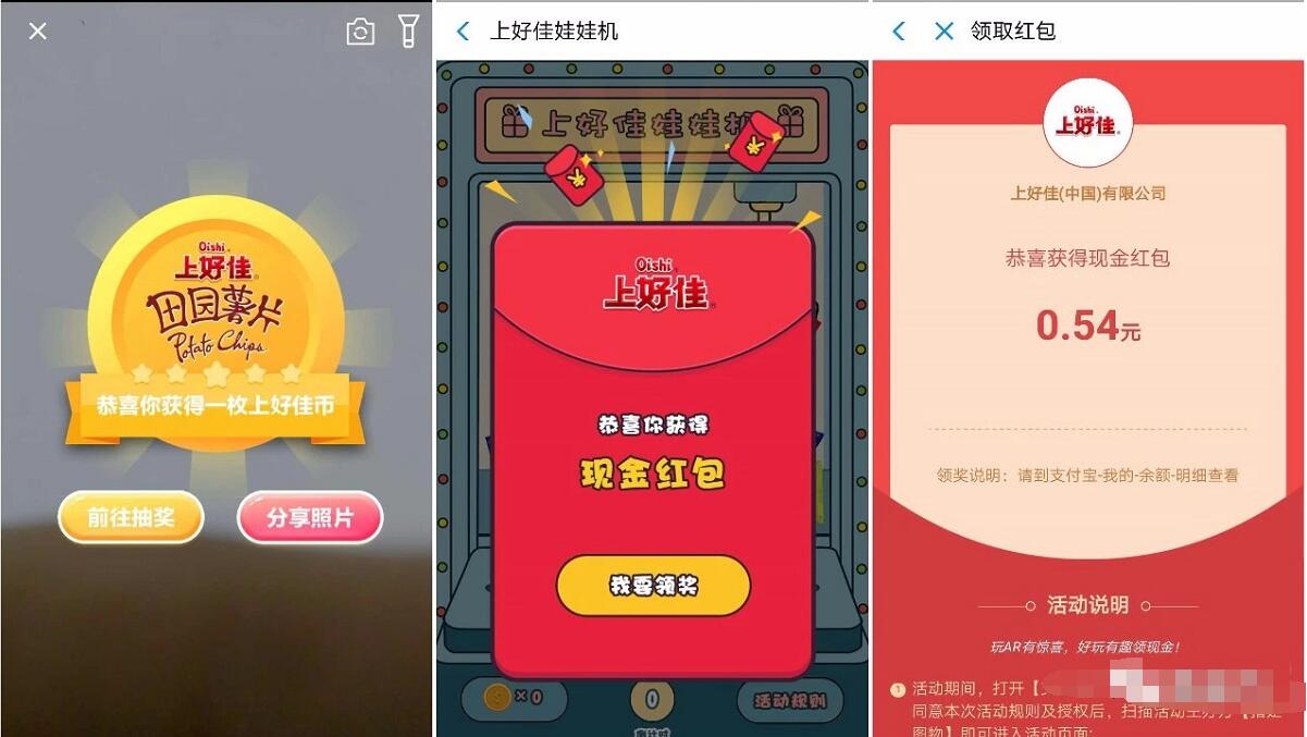 支付宝AR扫图上好佳送随机支付宝红包 支付宝红包 活动线报 第3张 支付宝AR扫图上好佳送随机支付宝红包 支付宝红包 活动线报 第3张