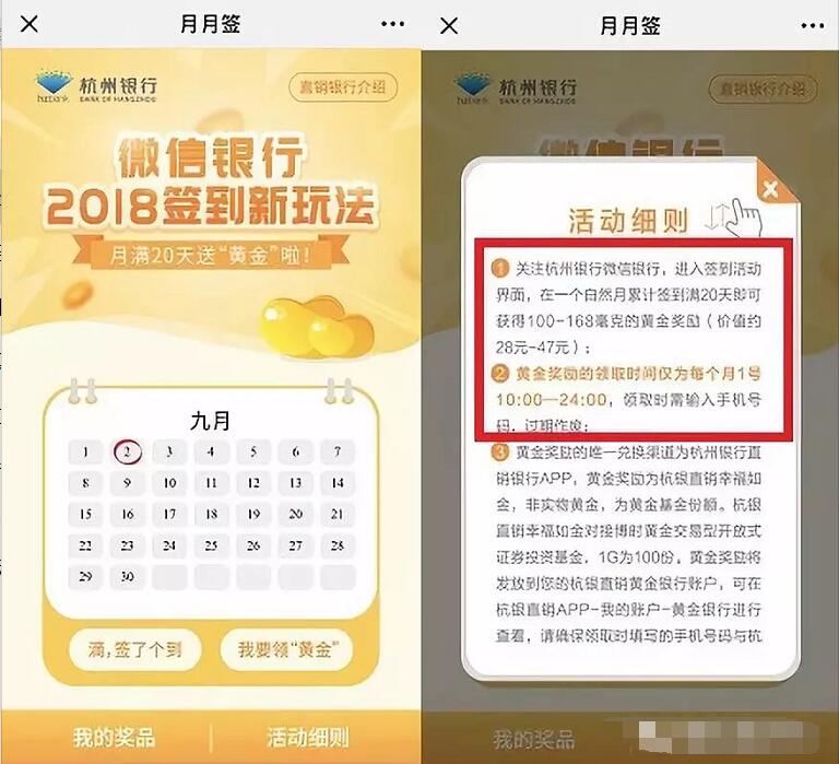 杭州银行微信签到满20天送黄金收益28元现金红包 0撸羊毛 理财羊毛 第2张 杭州银行微信签到满20天送黄金收益28元现金红包 0撸羊毛 理财羊毛 第2张