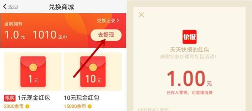 天天快报APP新用户输入邀请码送1 20元微信红包 微信红包 活动线报 第4张 天天快报APP新用户输入邀请码送1 20元微信红包 微信红包 活动线报 第4张