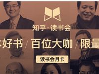 京东plus会员免费领取1个月知乎读书会员 免费会员VIP 优惠福利  第1张