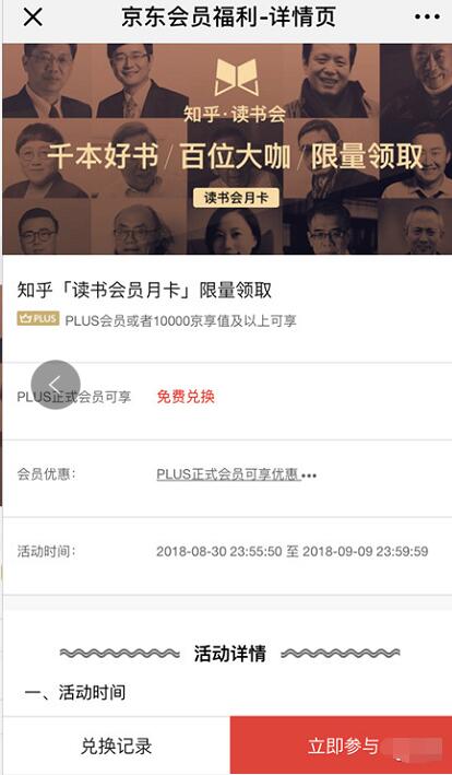 京东plus会员免费领取1个月知乎读书会员 免费会员VIP 优惠福利  第3张