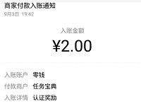 任务宝典粉丝认证收藏送1元微信红包零钱入帐 微信红包 活动线报 第1张 任务宝典粉丝认证收藏送1元微信红包零钱入帐 微信红包 活动线报 第1张