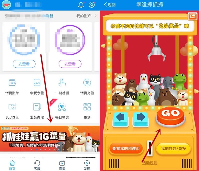 中国移动抓娃娃赢1G流量抽2 10元移动话费 免费话费 免费流量 活动线报 第2张 中国移动抓娃娃赢1G流量抽2 10元移动话费 免费话费 免费流量 活动线报 第2张