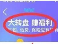 手机QQ大转盘赚福利抽奖送现金红包话费非必中 微信红包 活动线报  第1张