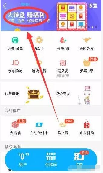 手机QQ大转盘赚福利抽奖送现金红包话费非必中 微信红包 活动线报  第2张