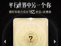 京东PLUS平行世界邀请好友瓜分1亿京豆+优惠券 京东 活动线报  第1张