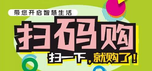 微信智慧生活扫码购微信支付立减优惠5元 优惠卡券 优惠福利 第1张 微信智慧生活扫码购微信支付立减优惠5元 优惠卡券 优惠福利 第1张