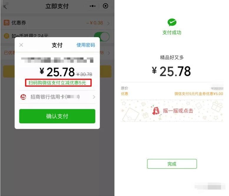 微信智慧生活扫码购微信支付立减优惠5元 优惠卡券 优惠福利 第3张 微信智慧生活扫码购微信支付立减优惠5元 优惠卡券 优惠福利 第3张