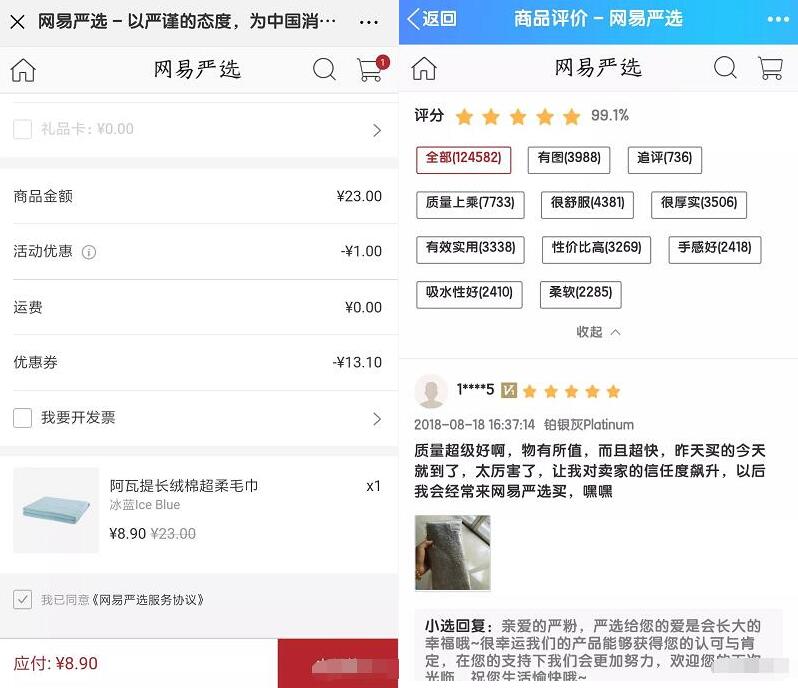 网易严选新人活动8.9元购阿瓦提长绒棉原价23元 免费实物 活动线报 第5张 网易严选新人活动8.9元购阿瓦提长绒棉原价23元 免费实物 活动线报 第5张