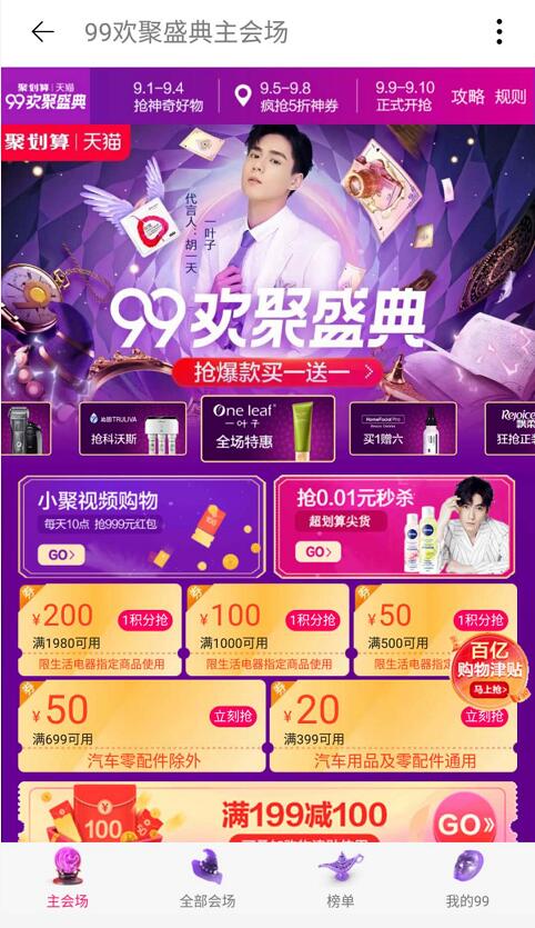 天猫99欢聚盛典疯抢5折神券整点抢最高999元红包 天猫淘宝 活动线报 第3张 天猫99欢聚盛典疯抢5折神券整点抢最高999元红包 天猫淘宝 活动线报 第3张