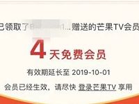 芒果TV新人红包分享抽最高50天芒果TV会员 免费会员VIP 活动线报  第1张