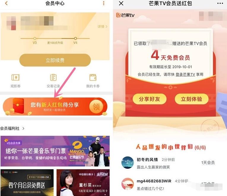 芒果TV新人红包分享抽最高50天芒果TV会员 免费会员VIP 活动线报  第2张